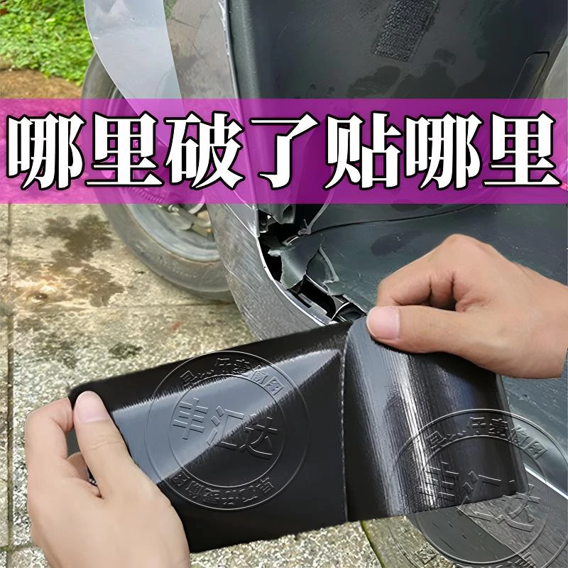 外壳修补胶带粘粘轻松补窟窿遮划痕有效应对掉漆裂缝保护耐用