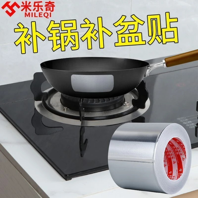 补锅底神器不锈钢贴洞孔裂缝补丁铝箔纸防水补锅贴水槽破洞修补贴