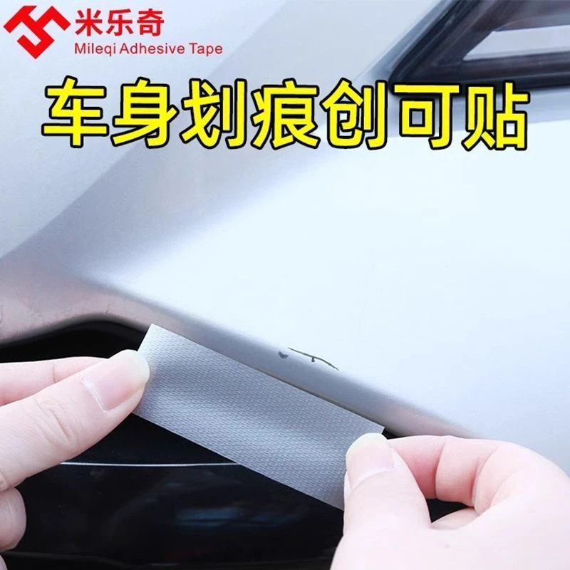 汽车漆胶带防水长条保险杠修补贴膜划痕遮挡白车划痕贴大面积补漆