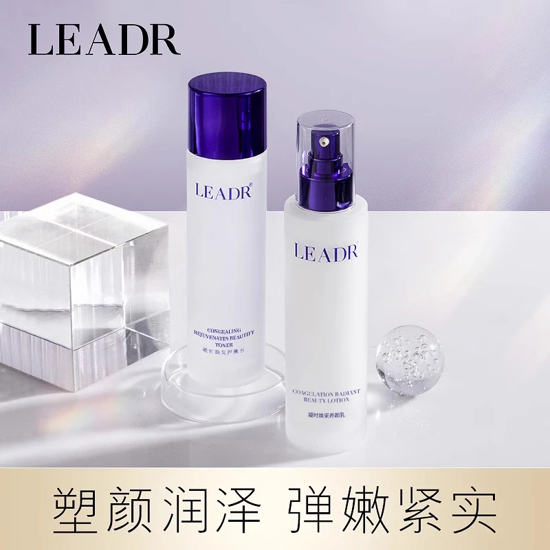法国兰莞正品LEADR养颜水乳面部护肤舒缓维稳补水保湿女滋润干皮