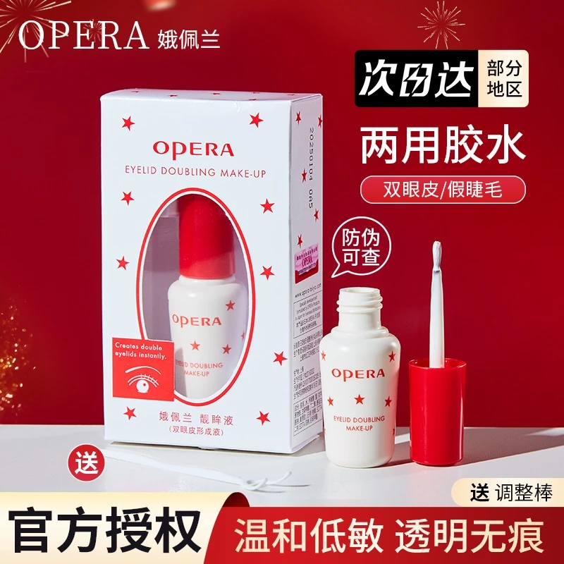 日本正品Opera娥佩兰假睫毛胶水双眼皮娇俄超粘持久防过敏无刺激
