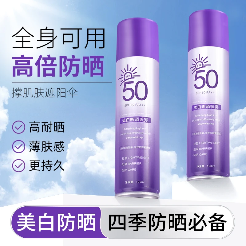 卡卡西美白防晒喷雾防紫外线防晒黑全身通用SPF50PA+++四季必备