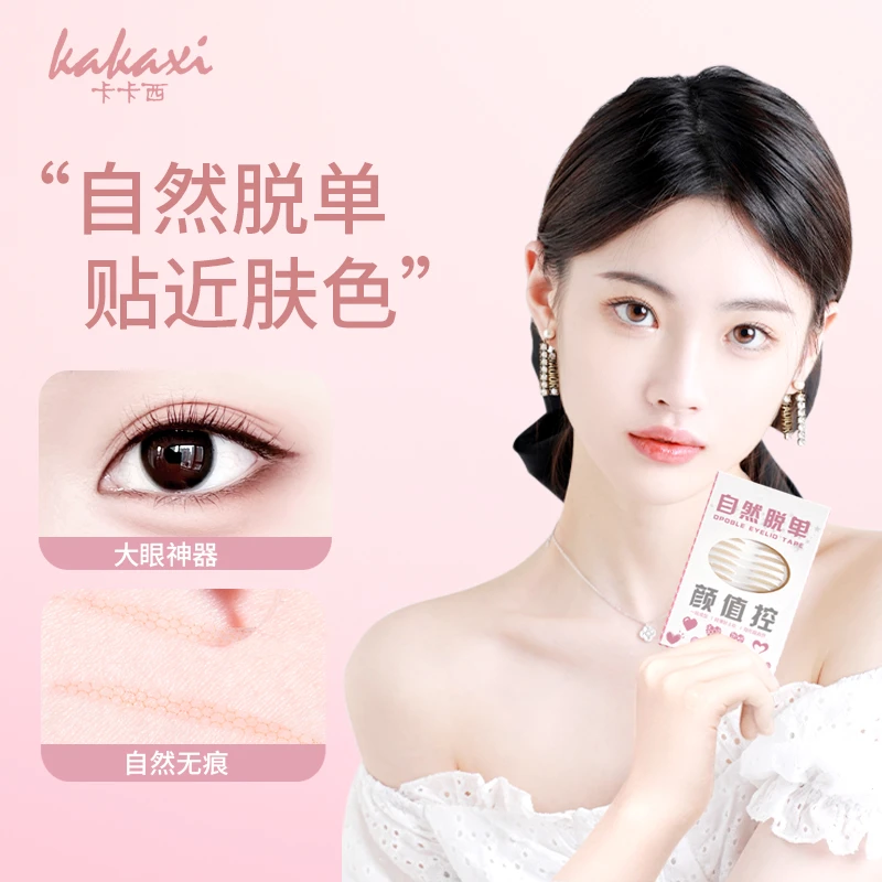 【一盒/400枚】卡卡西双眼皮贴自然无痕隐形轻薄耐汗内双肿泡眼