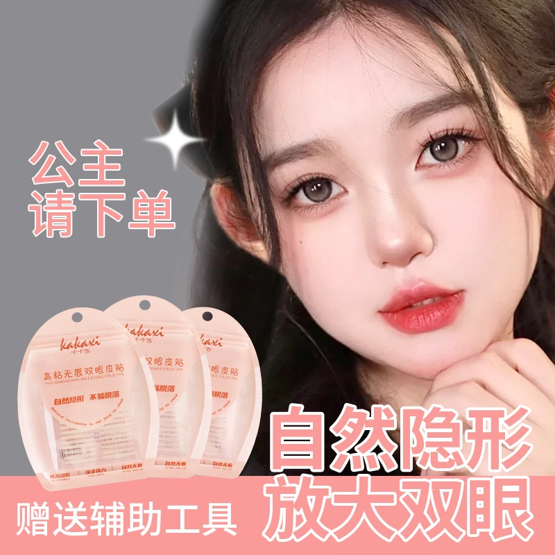 【报恩好物】卡卡西蒜皮隐形无痕双眼皮贴仿真粘性好支撑强肿眼泡