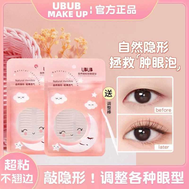 【到手/200枚】蒜皮隐形双眼皮贴自然无痕仿真蕾丝肿泡眼专用男女