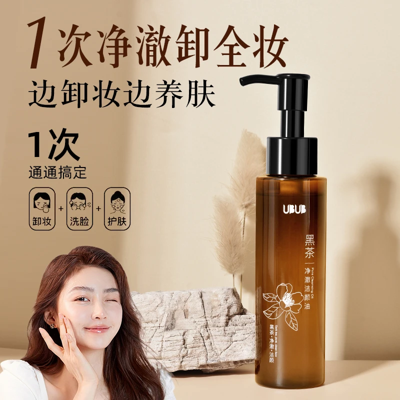 卡卡西黑茶养肤净澈洁面卸妆油温和清爽深层清洁不刺激男女通用