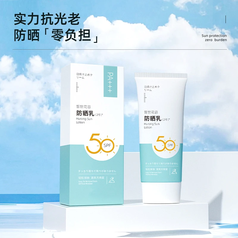 皙世花容防晒乳50g