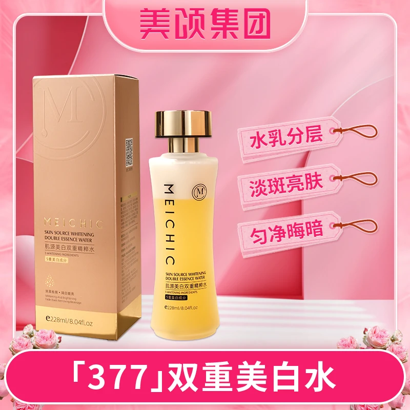 【丫头补贴】MEICHIC肌源美白双重精粹水228ml保湿补水护肤水