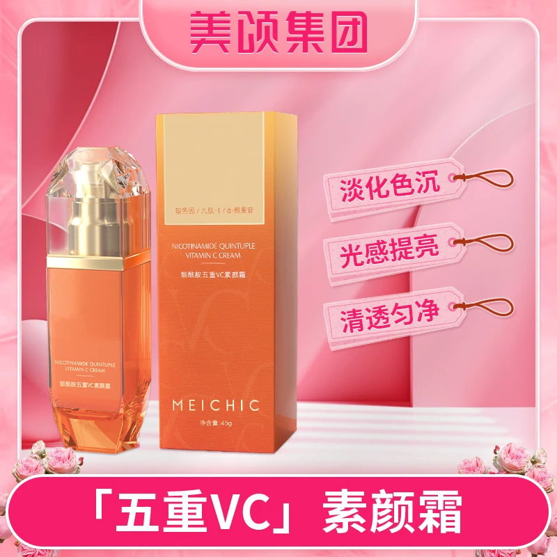MEICHIC烟酰胺提亮霜45g