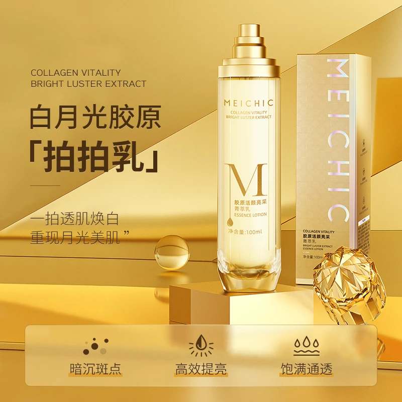 MEICHIC胶原活颜亮采菁萃乳100ml