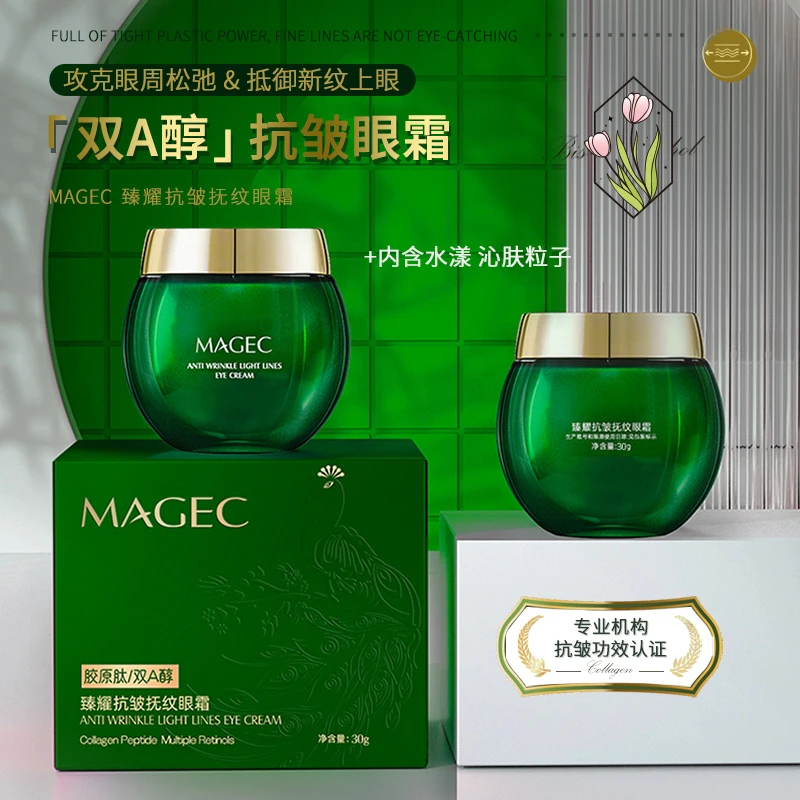 【周姐专属】MAGEC臻耀抗皱抚纹眼霜30g