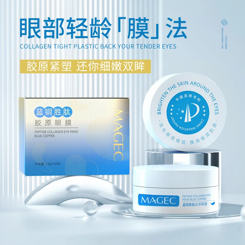 MAGEC蓝铜胜肽胶原眼膜1.6*60片