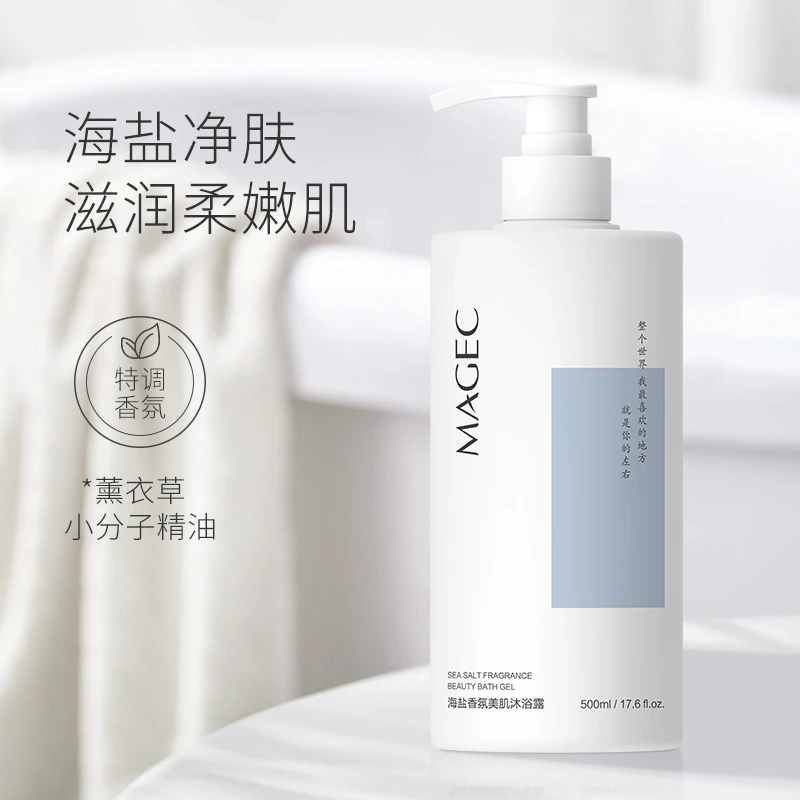 MAGEC海盐香氛美肌沐浴露500ml