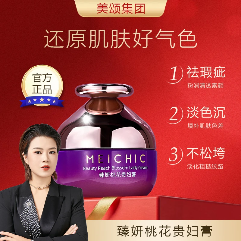 【拍1发3】MEICHIC美诗臻妍桃花贵妇膏50g 防汗防水不假白滋润保湿