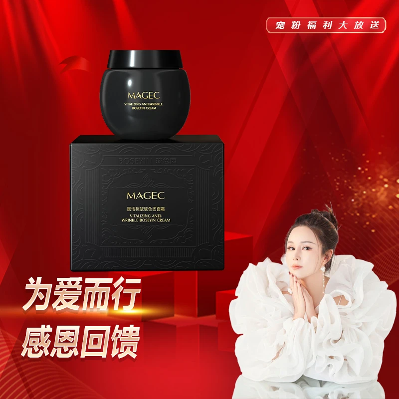 【大美小美补贴】MAGEC赋活抗皱玻色因面霜逆龄焕新黑绷带面霜50g