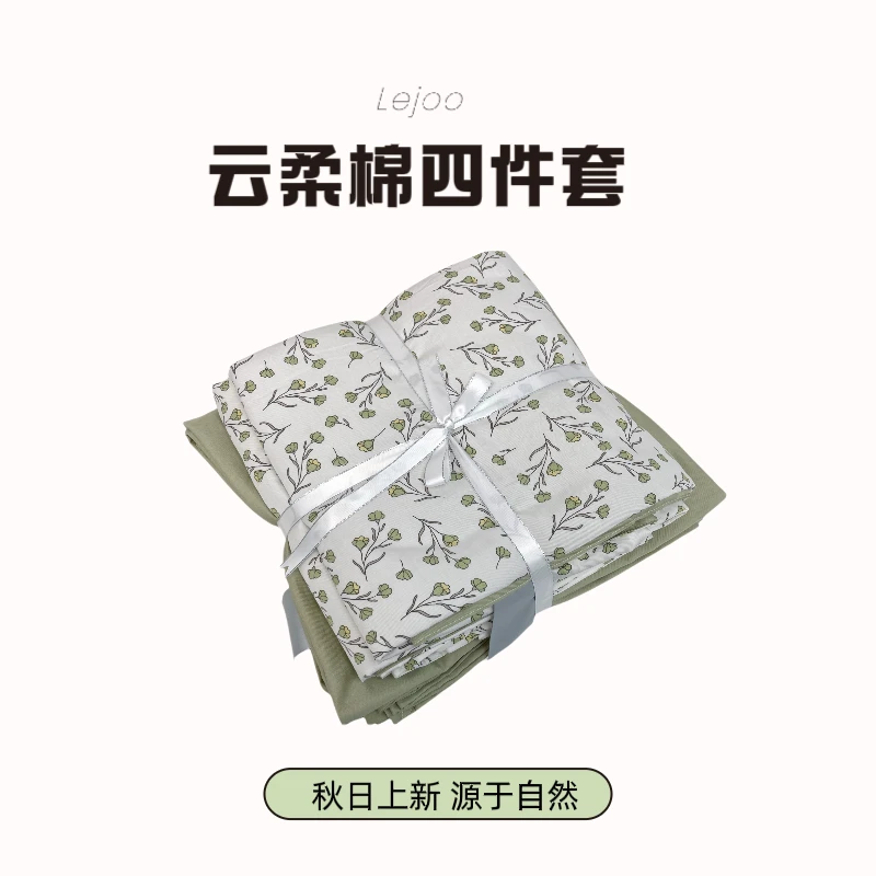 云柔棉四件套母婴A类优质云柔天丝棉柔软细腻保暖透气四件套