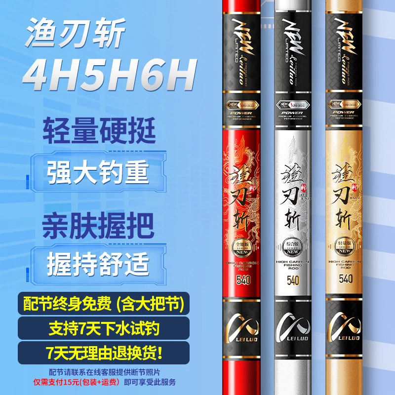 雷洛渔刃斩4/5/6H台钓鱼竿28调超轻超硬湖库高碳手杆