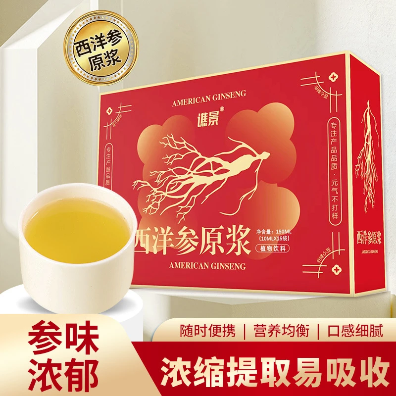 西洋参原浆 花旗参原浆鲜西洋参萃取原液人参口服液植物