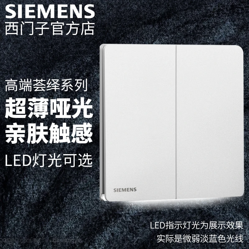 SIEMENS/西门子高端荟绎系列开关插座面板辰光白