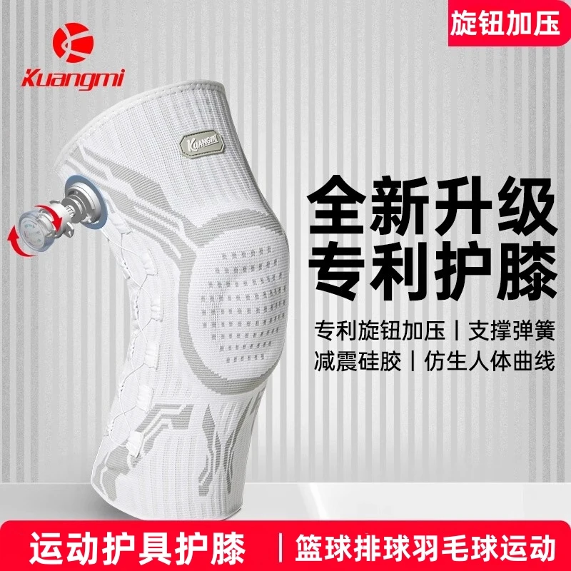 狂迷运动篮球排球护膝旋钮男女膝盖半月板损伤跑步足球羽毛球护具