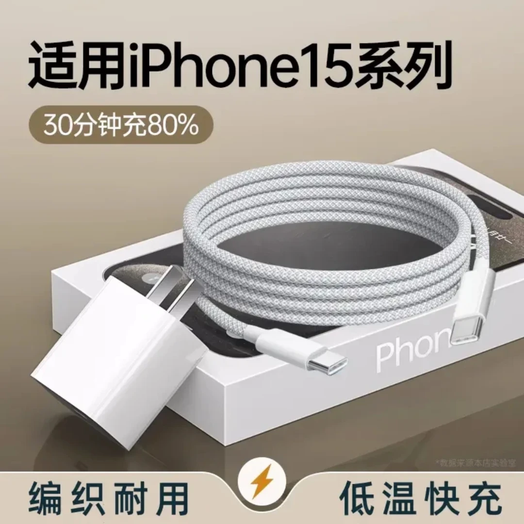 适用苹果15原装头typec20WiPhone15双C原装充电线30尼龙编织耐用