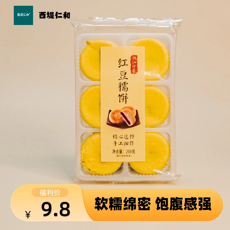 西堤仁和手工馅饼红豆糯米饼潮汕特产豆沙饼休闲零食