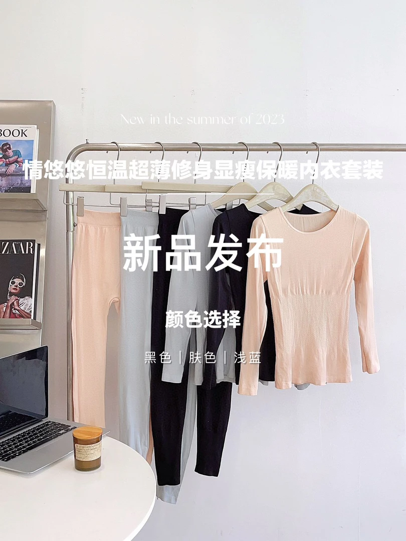 秋冬季女士薄款恒温修身显瘦保暖内衣套装长袖紧身无痕弹力