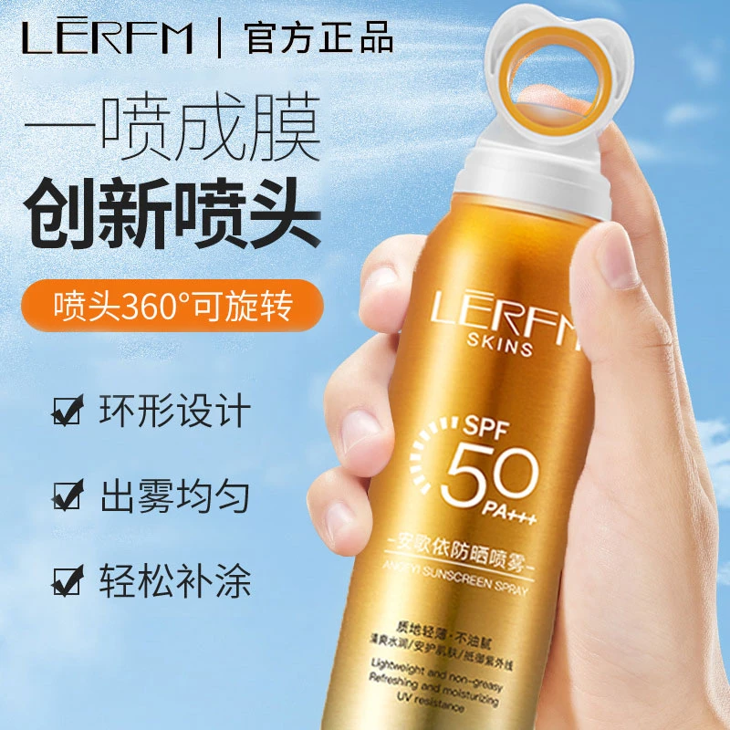 蓝尼芳可安歌依防晒喷雾SPF50PA+++隔离防紫外线清透夏季清爽水感