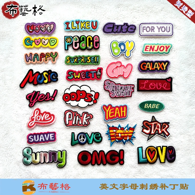 时尚刺绣布贴熨烫衣服裤子婚纱修复补丁贴包包鞋子装饰字母布贴花