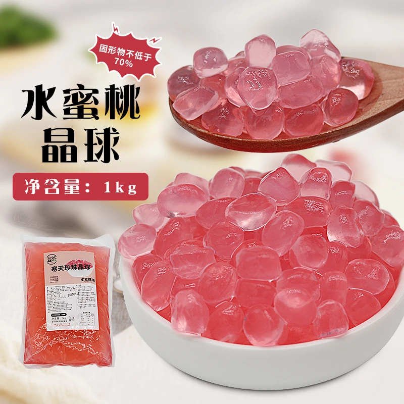 追茶小主水蜜桃寒天晶球1KG 脆波波免煮珍珠啵啵奶茶店专用原材料