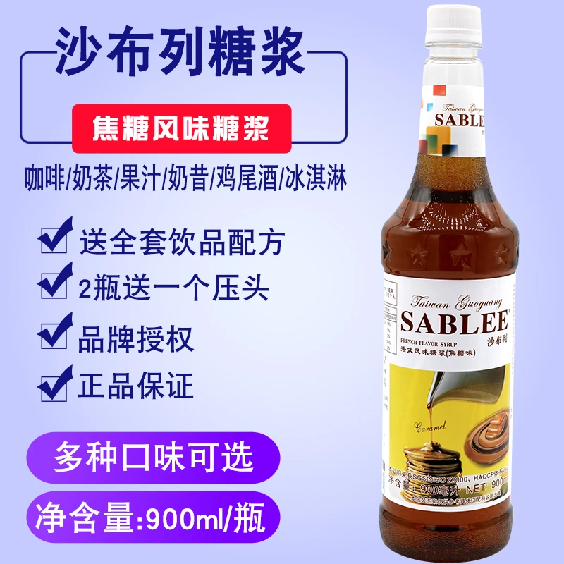 沙布列 焦糖风味糖浆纯奶茶果露浓缩型咖啡坚果五谷香蜜调鸡尾酒