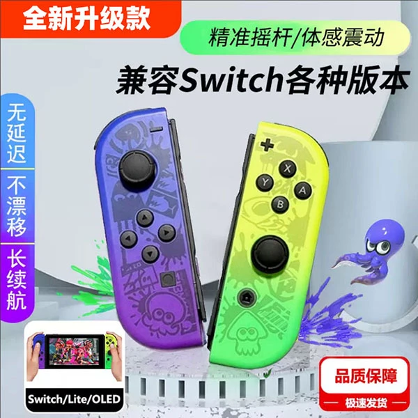Switch主机通用Joycon无线左右手柄Joycon蓝牙体感震动续航精准