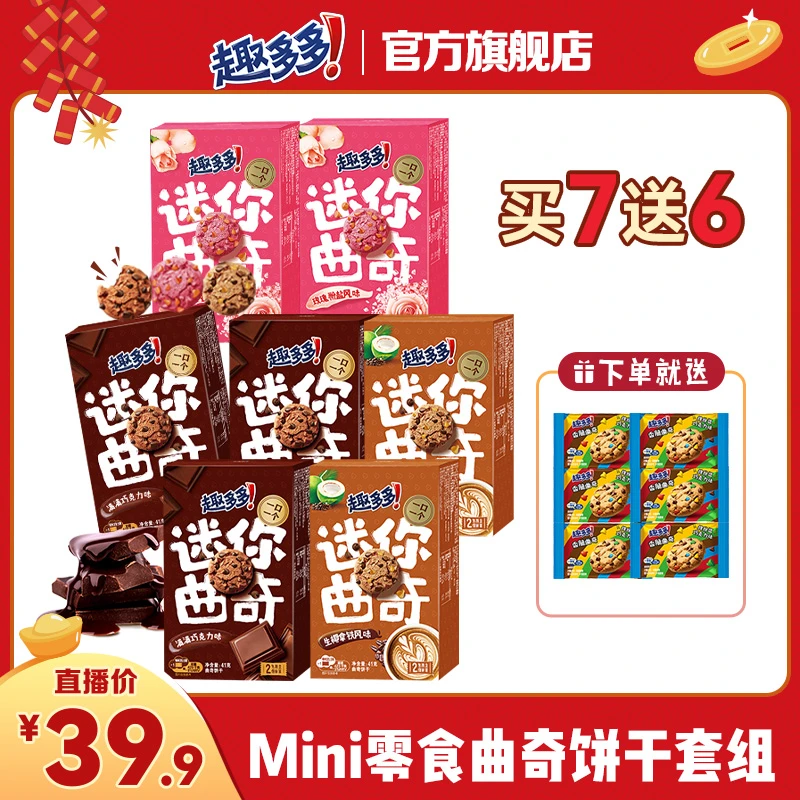 Chips Ahoy!/趣多多迷你生椰拿铁/玫瑰粉盐/巧克力味 413g  dr