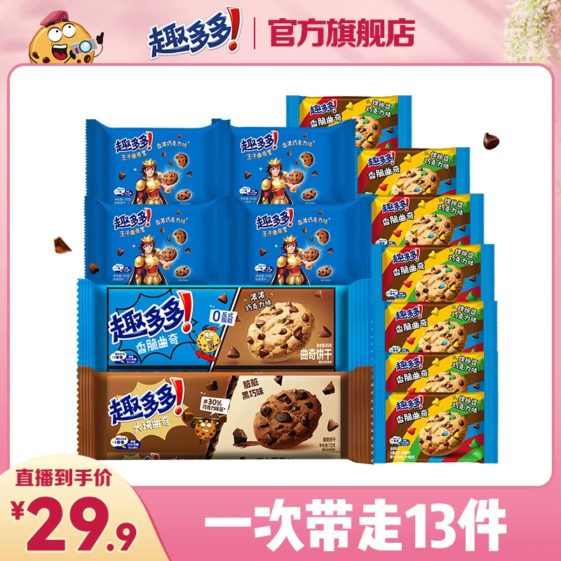 Chips Ahoy!/趣多多香脆/大块/经典巧克力味曲奇饼干零食644g dr
