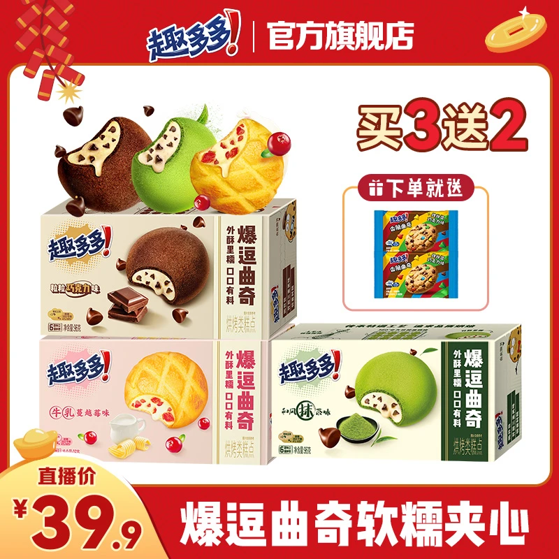 【千屿专享】趣多多爆逗软曲奇巧克力味/蔓越莓味/抹茶味330g dr