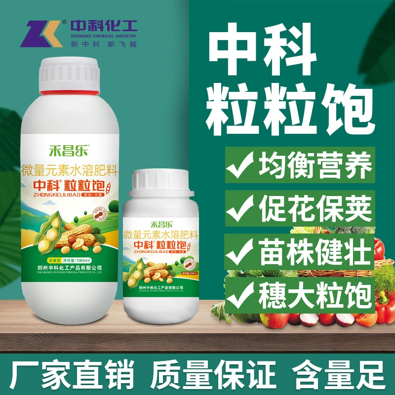 中科化工粒粒饱叶面肥花生大豆硼锌钼微量元素水溶肥料促花保荚