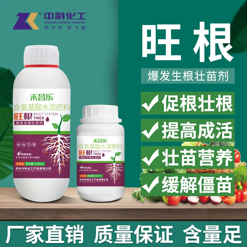 中科化工旺根生根液爆发生根壮苗剂水溶肥叶面肥促根壮根提高成活