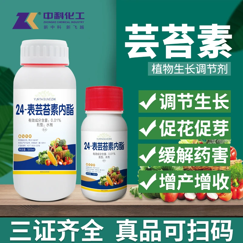 24表芸苔素内脂酯植物生长调节剂【临期产品到6月15号】