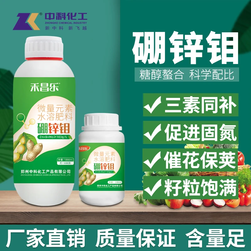 中科化工糖醇螯合硼中钼叶面肥硼锌钼肥大豆花生微量元素水溶肥料