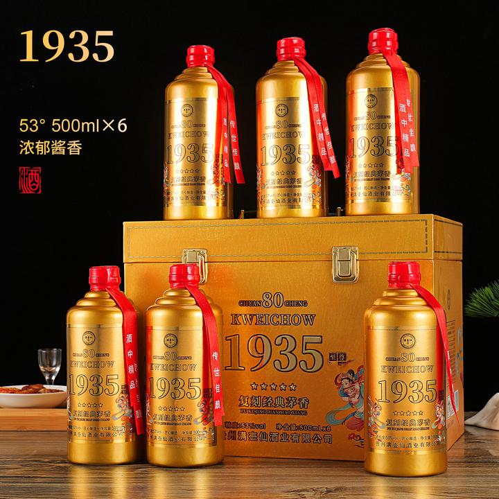 满壶仙1935酒整箱礼盒装黄色仿皮箱53度500ml*6