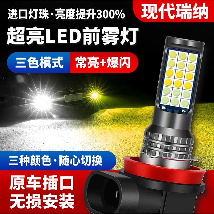 适用现代瑞纳led前雾灯10 11 13 14 16 17年款爆闪防雾灯超亮改装