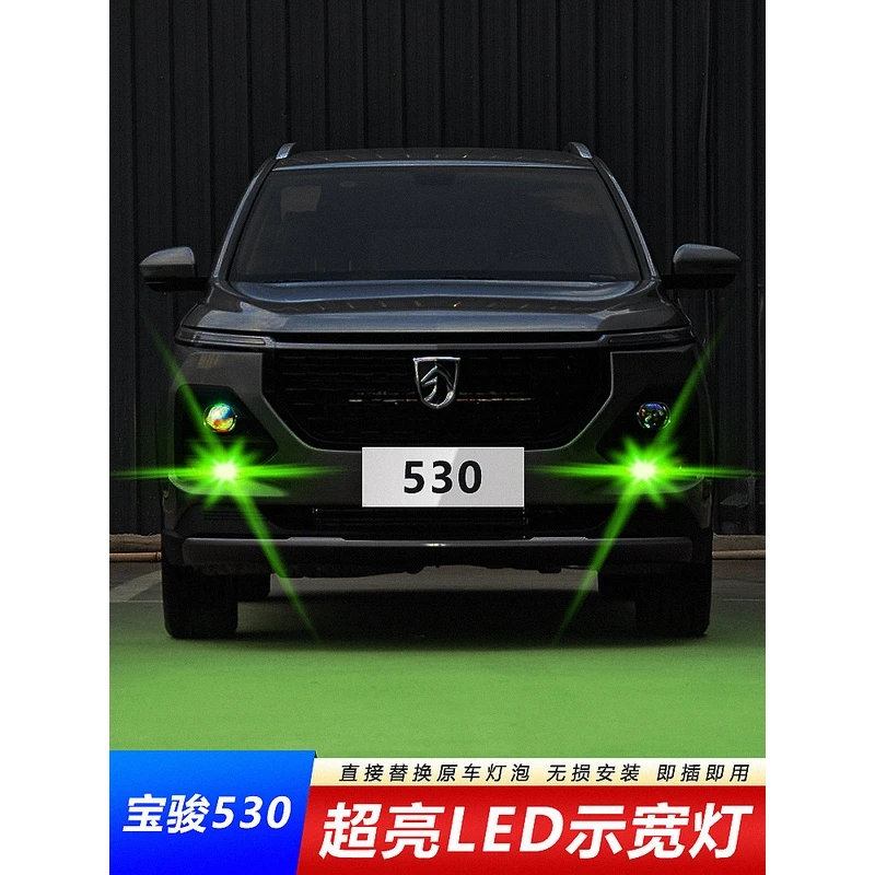 适用18-21款宝骏530小灯插泡改装LED超亮日行示宽灯爆闪示廓灯泡