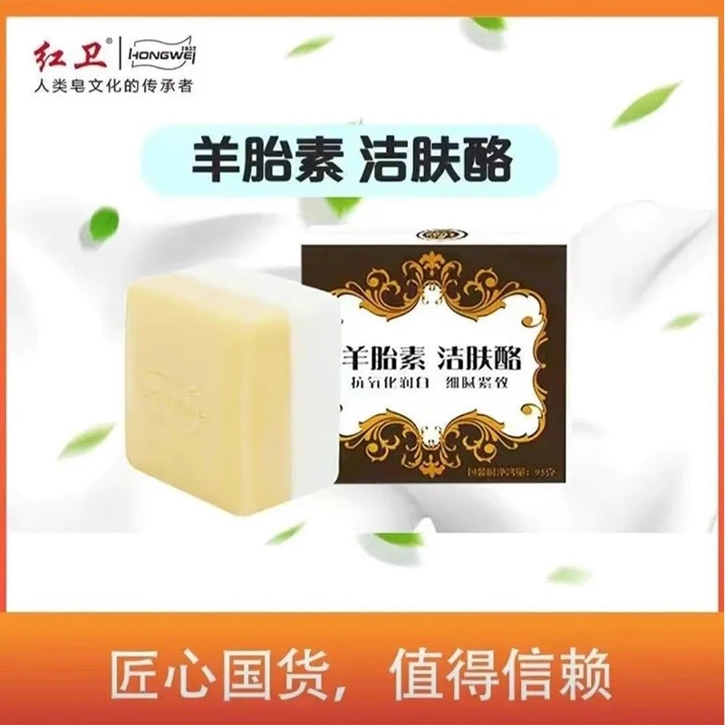 红卫95克羊胎素洁肤酪洗脸皂控油补水女滋润肌肤洗澡牛奶香皂