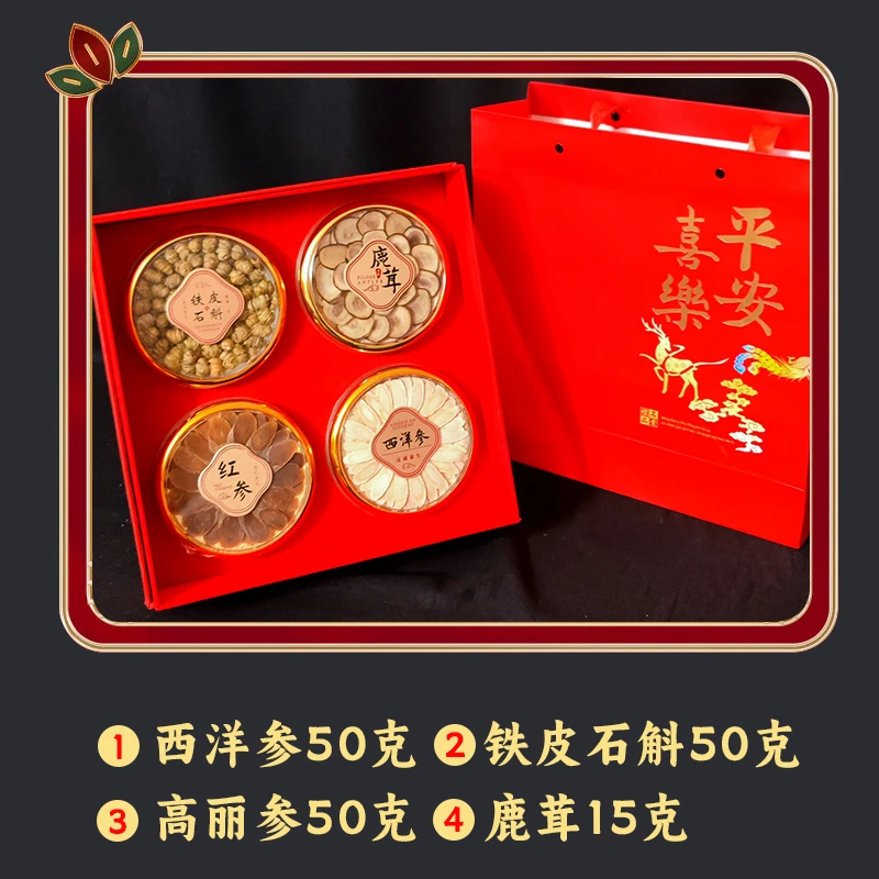 【家有珍宝】四宝礼盒装西洋参铁皮石斛鹿茸过年过节送长辈父母滋补