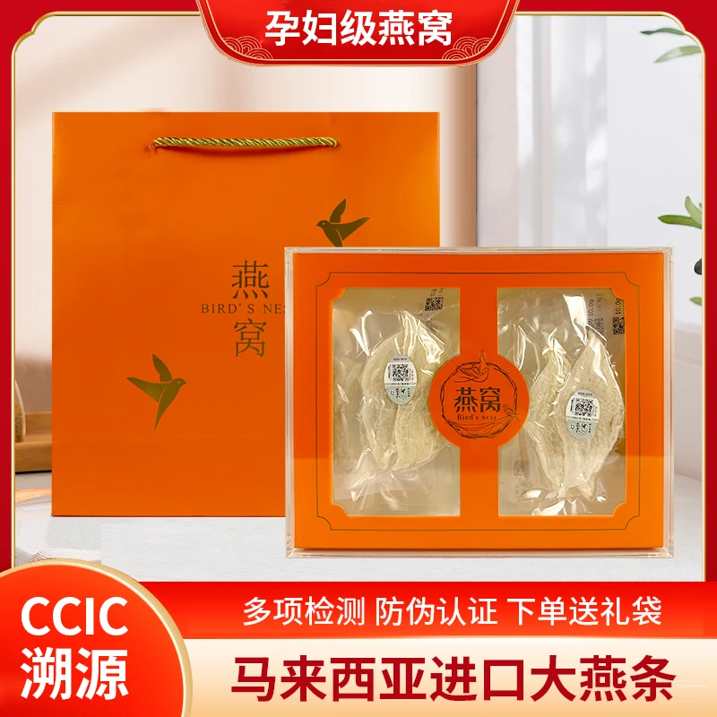 【家有珍宝】进口溯源码燕窝优质营养天然大燕条条滋补精选高能感