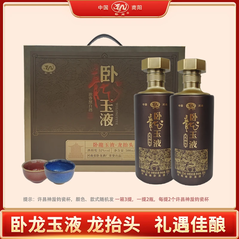 卧龙玉液龙抬头浓香型白酒纯粮发酵口粮酒52度500ml/瓶