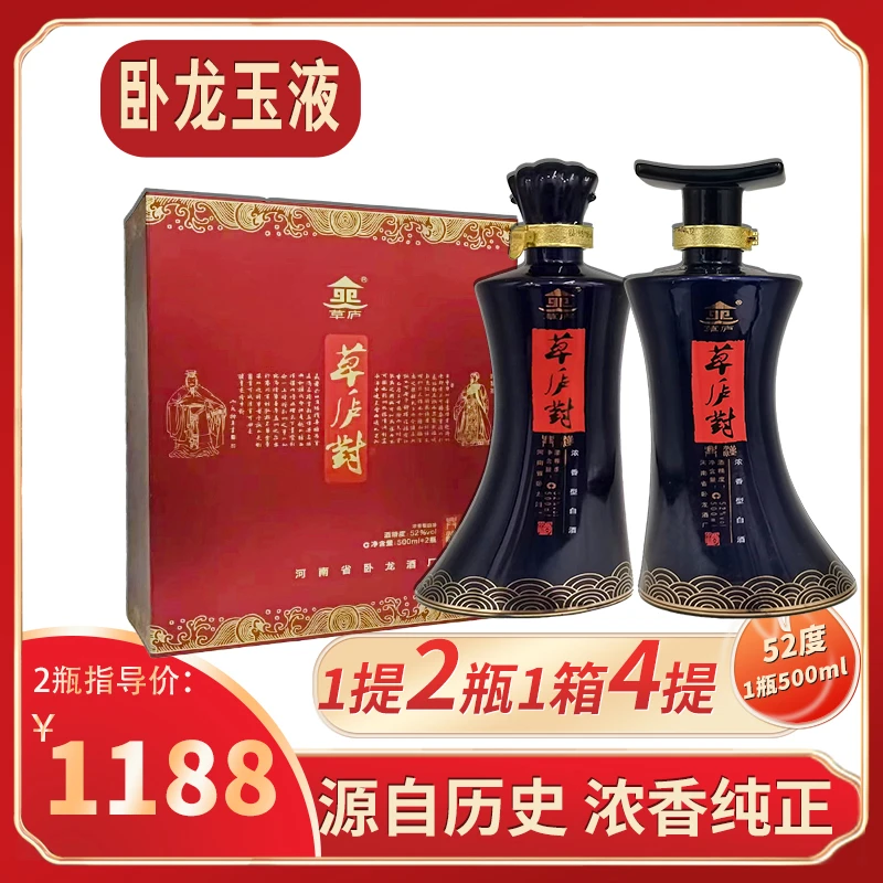卧龙玉液草庐对兴汉浓香型优级纯粮食酿造固态法白酒52度500ml/瓶