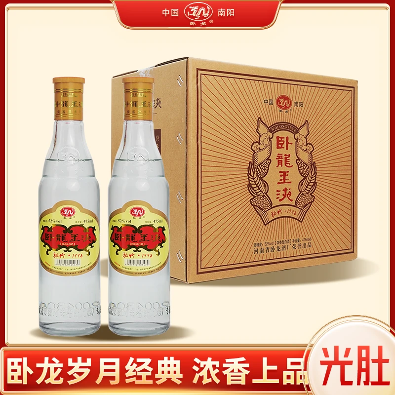 卧龙玉液光肚刚子【老款】固态纯粮酿造浓香型白酒52度475ml/瓶