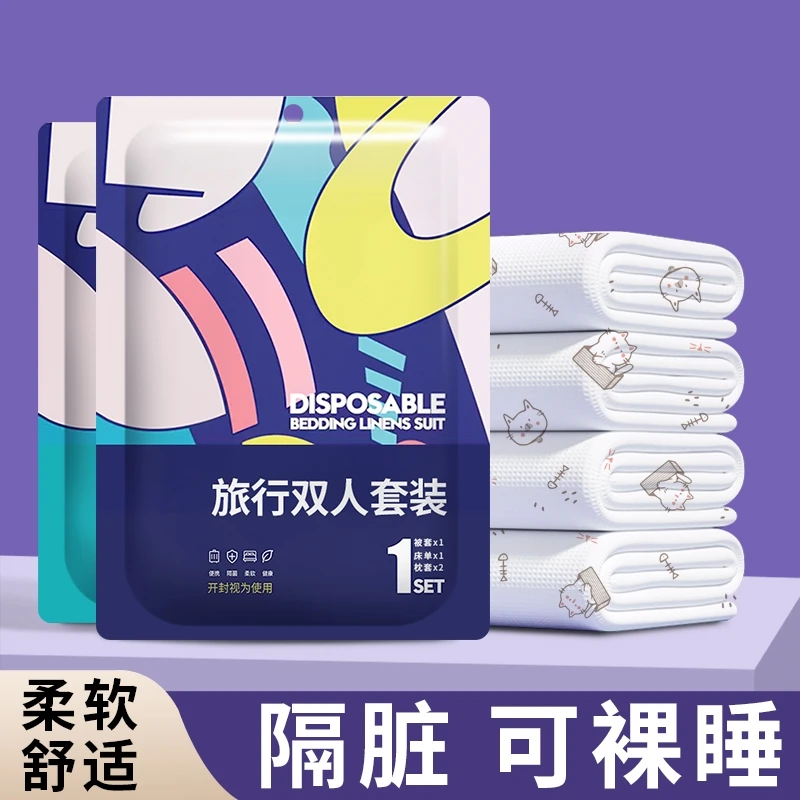 一次性床单被套枕套加厚三件套酒店旅行便携式免洗真空床上四件套