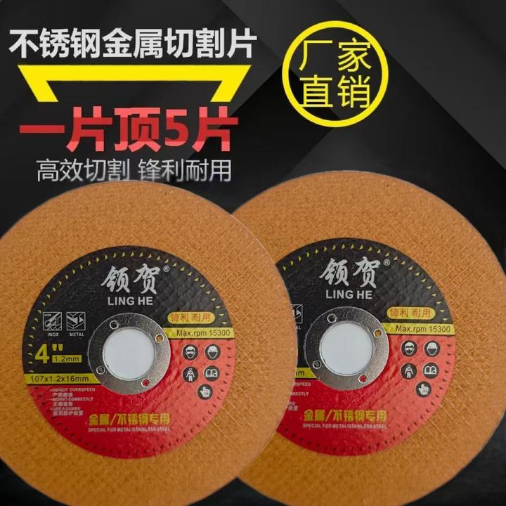 领贺切割片黄色精品107*1.2*16mm角磨机砂轮片锋利安